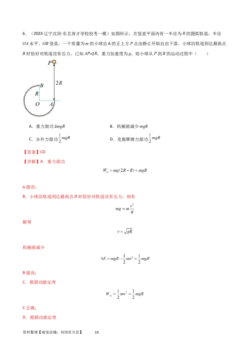 考点巩固卷35动能定理的综合应用（解析版）_04高考物理_新高考复习资料_2024新高考复习资料_一轮复习资料_完2024年高考物理一轮复习考点通关卷（新高考通用）_考点巩固卷_力学部分