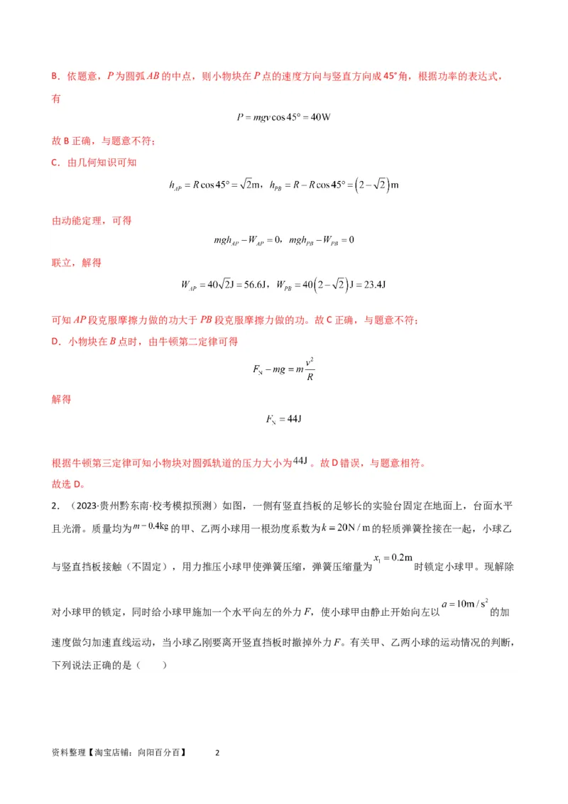 考点巩固卷35动能定理的综合应用（解析版）_04高考物理_新高考复习资料_2024新高考复习资料_一轮复习资料_完2024年高考物理一轮复习考点通关卷（新高考通用）_考点巩固卷_力学部分