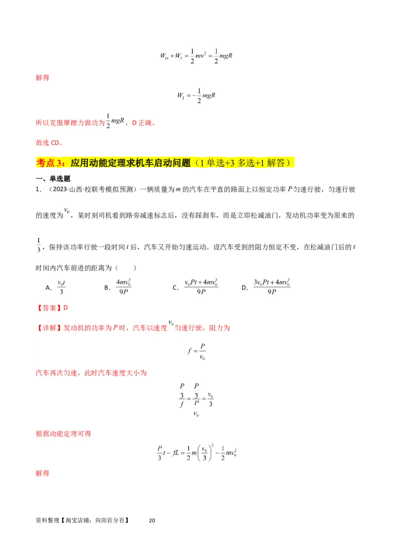 考点巩固卷35动能定理的综合应用（解析版）_04高考物理_新高考复习资料_2024新高考复习资料_一轮复习资料_完2024年高考物理一轮复习考点通关卷（新高考通用）_考点巩固卷_力学部分