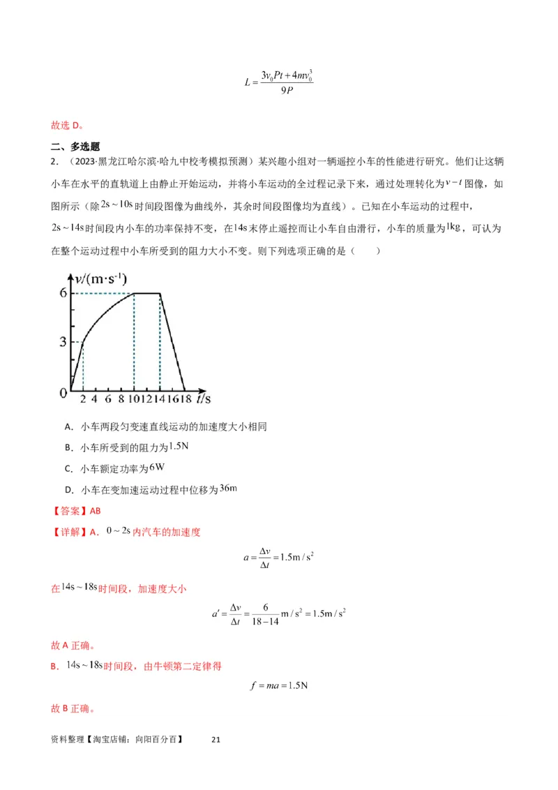 考点巩固卷35动能定理的综合应用（解析版）_04高考物理_新高考复习资料_2024新高考复习资料_一轮复习资料_完2024年高考物理一轮复习考点通关卷（新高考通用）_考点巩固卷_力学部分