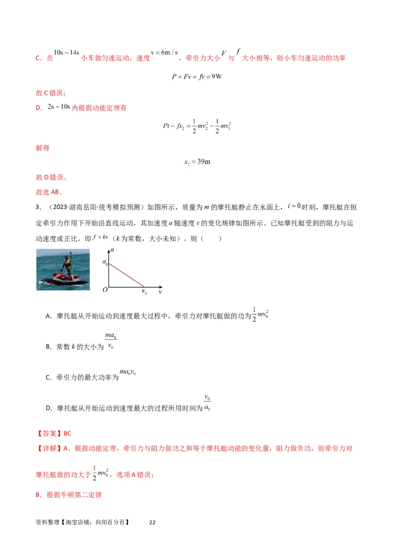 考点巩固卷35动能定理的综合应用（解析版）_04高考物理_新高考复习资料_2024新高考复习资料_一轮复习资料_完2024年高考物理一轮复习考点通关卷（新高考通用）_考点巩固卷_力学部分