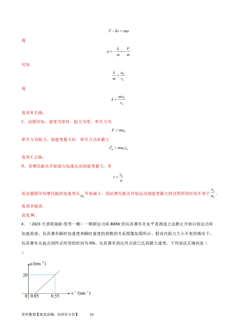 考点巩固卷35动能定理的综合应用（解析版）_04高考物理_新高考复习资料_2024新高考复习资料_一轮复习资料_完2024年高考物理一轮复习考点通关卷（新高考通用）_考点巩固卷_力学部分