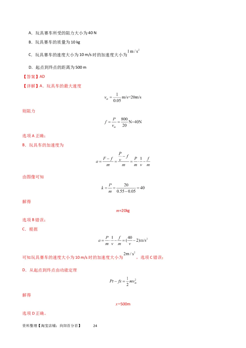 考点巩固卷35动能定理的综合应用（解析版）_04高考物理_新高考复习资料_2024新高考复习资料_一轮复习资料_完2024年高考物理一轮复习考点通关卷（新高考通用）_考点巩固卷_力学部分