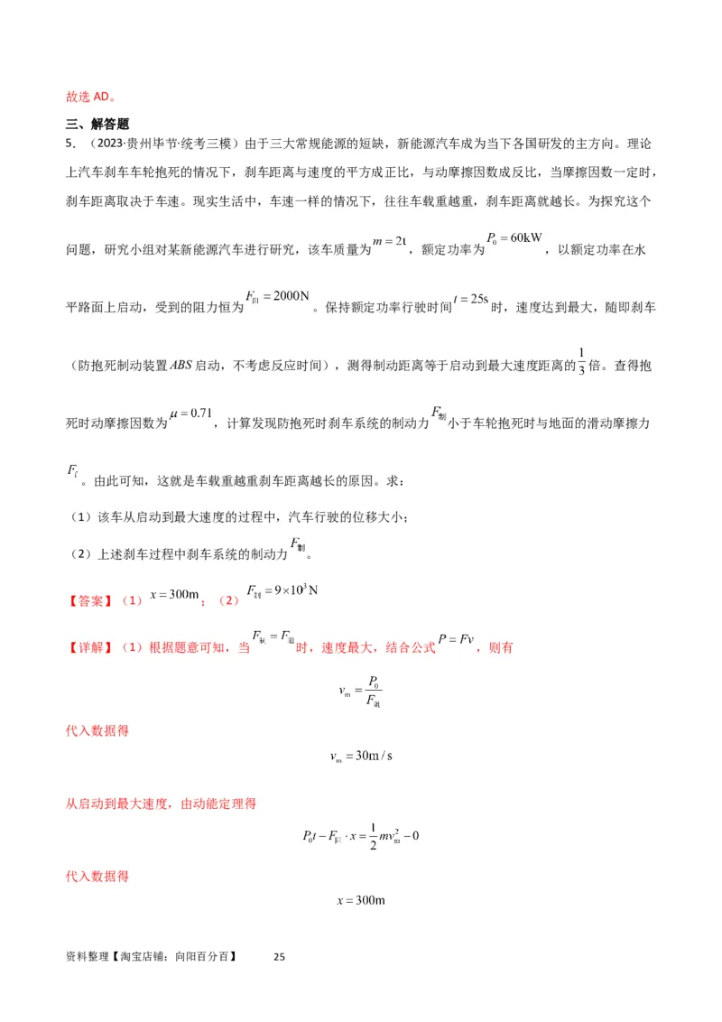 考点巩固卷35动能定理的综合应用（解析版）_04高考物理_新高考复习资料_2024新高考复习资料_一轮复习资料_完2024年高考物理一轮复习考点通关卷（新高考通用）_考点巩固卷_力学部分