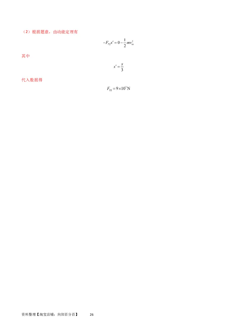 考点巩固卷35动能定理的综合应用（解析版）_04高考物理_新高考复习资料_2024新高考复习资料_一轮复习资料_完2024年高考物理一轮复习考点通关卷（新高考通用）_考点巩固卷_力学部分