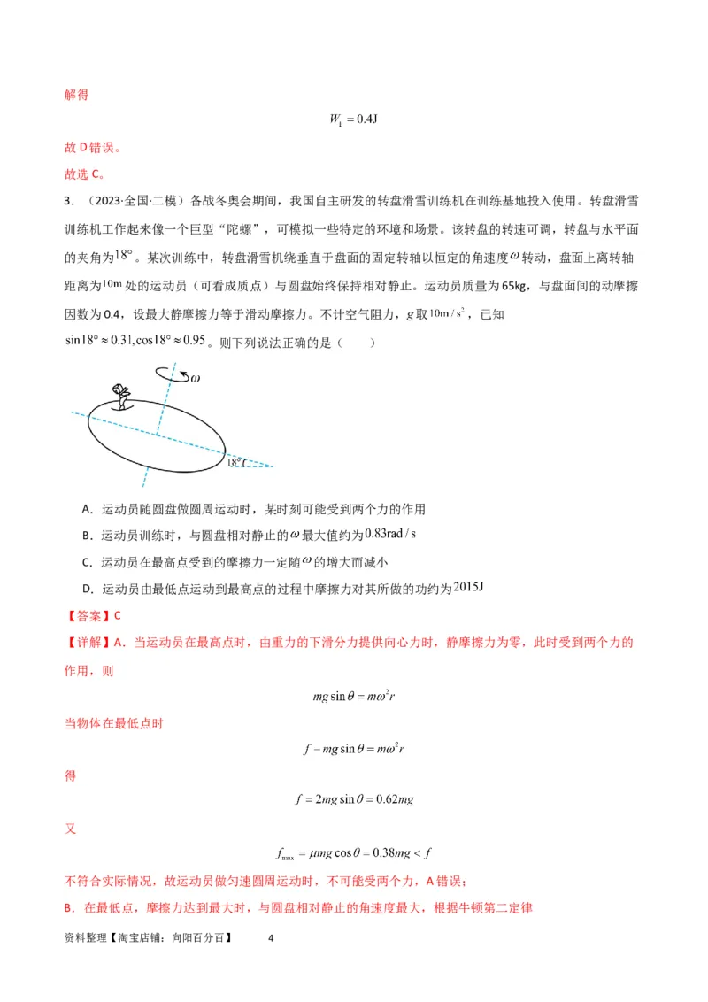 考点巩固卷35动能定理的综合应用（解析版）_04高考物理_新高考复习资料_2024新高考复习资料_一轮复习资料_完2024年高考物理一轮复习考点通关卷（新高考通用）_考点巩固卷_力学部分