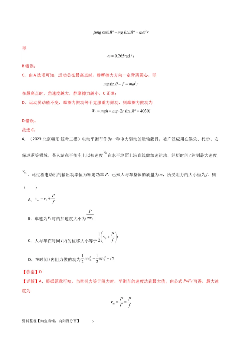 考点巩固卷35动能定理的综合应用（解析版）_04高考物理_新高考复习资料_2024新高考复习资料_一轮复习资料_完2024年高考物理一轮复习考点通关卷（新高考通用）_考点巩固卷_力学部分