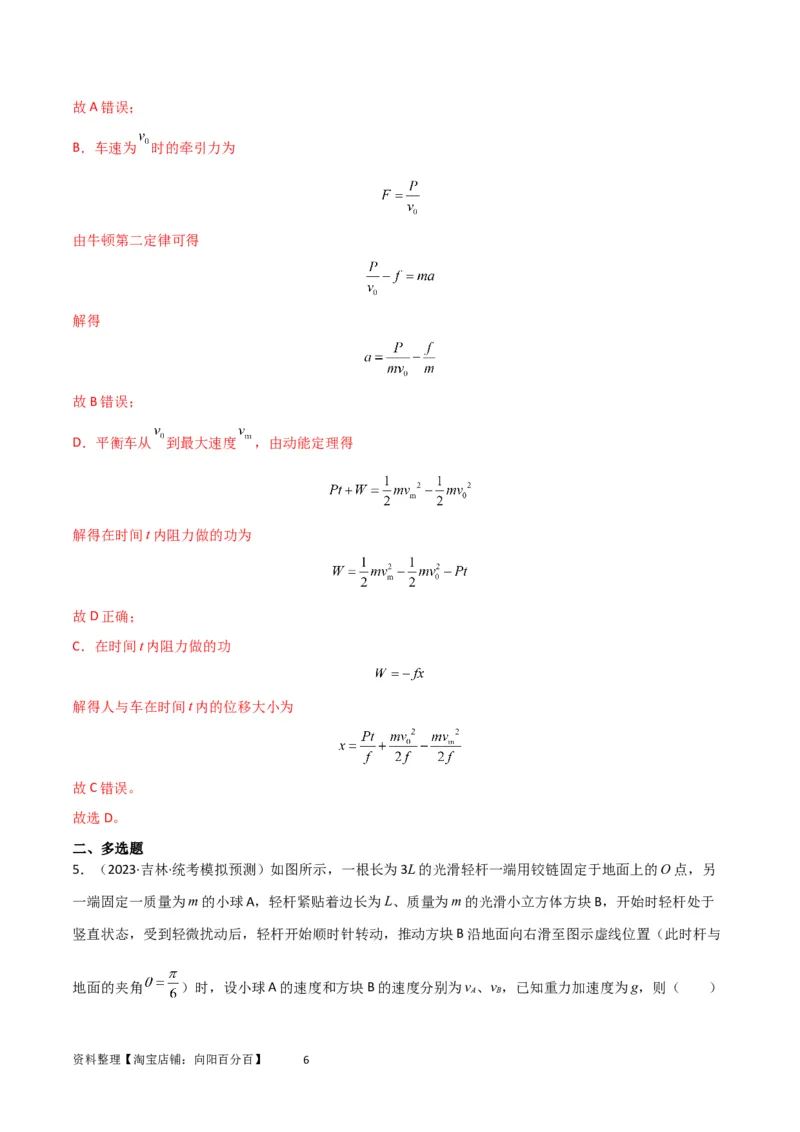 考点巩固卷35动能定理的综合应用（解析版）_04高考物理_新高考复习资料_2024新高考复习资料_一轮复习资料_完2024年高考物理一轮复习考点通关卷（新高考通用）_考点巩固卷_力学部分