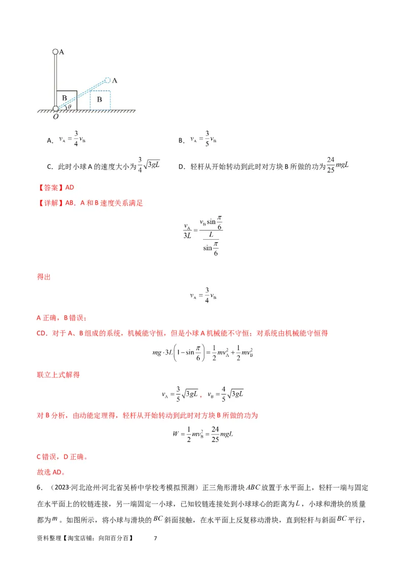 考点巩固卷35动能定理的综合应用（解析版）_04高考物理_新高考复习资料_2024新高考复习资料_一轮复习资料_完2024年高考物理一轮复习考点通关卷（新高考通用）_考点巩固卷_力学部分