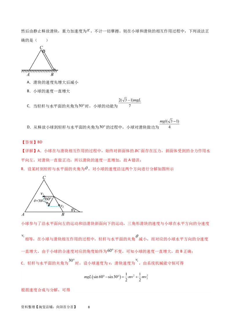 考点巩固卷35动能定理的综合应用（解析版）_04高考物理_新高考复习资料_2024新高考复习资料_一轮复习资料_完2024年高考物理一轮复习考点通关卷（新高考通用）_考点巩固卷_力学部分