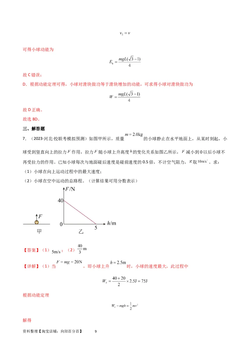 考点巩固卷35动能定理的综合应用（解析版）_04高考物理_新高考复习资料_2024新高考复习资料_一轮复习资料_完2024年高考物理一轮复习考点通关卷（新高考通用）_考点巩固卷_力学部分