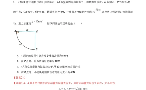 考点巩固卷35动能定理的综合应用（解析版）_04高考物理_新高考复习资料_2024新高考复习资料_一轮复习资料_完2024年高考物理一轮复习考点通关卷（新高考通用）_考点巩固卷_力学部分