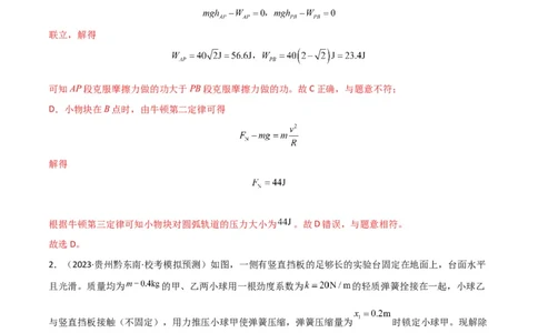 考点巩固卷35动能定理的综合应用（解析版）_04高考物理_新高考复习资料_2024新高考复习资料_一轮复习资料_完2024年高考物理一轮复习考点通关卷（新高考通用）_考点巩固卷_力学部分