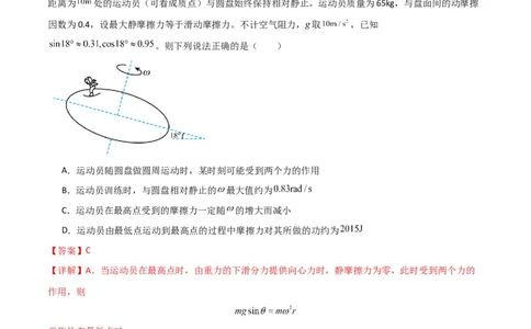 考点巩固卷35动能定理的综合应用（解析版）_04高考物理_新高考复习资料_2024新高考复习资料_一轮复习资料_完2024年高考物理一轮复习考点通关卷（新高考通用）_考点巩固卷_力学部分