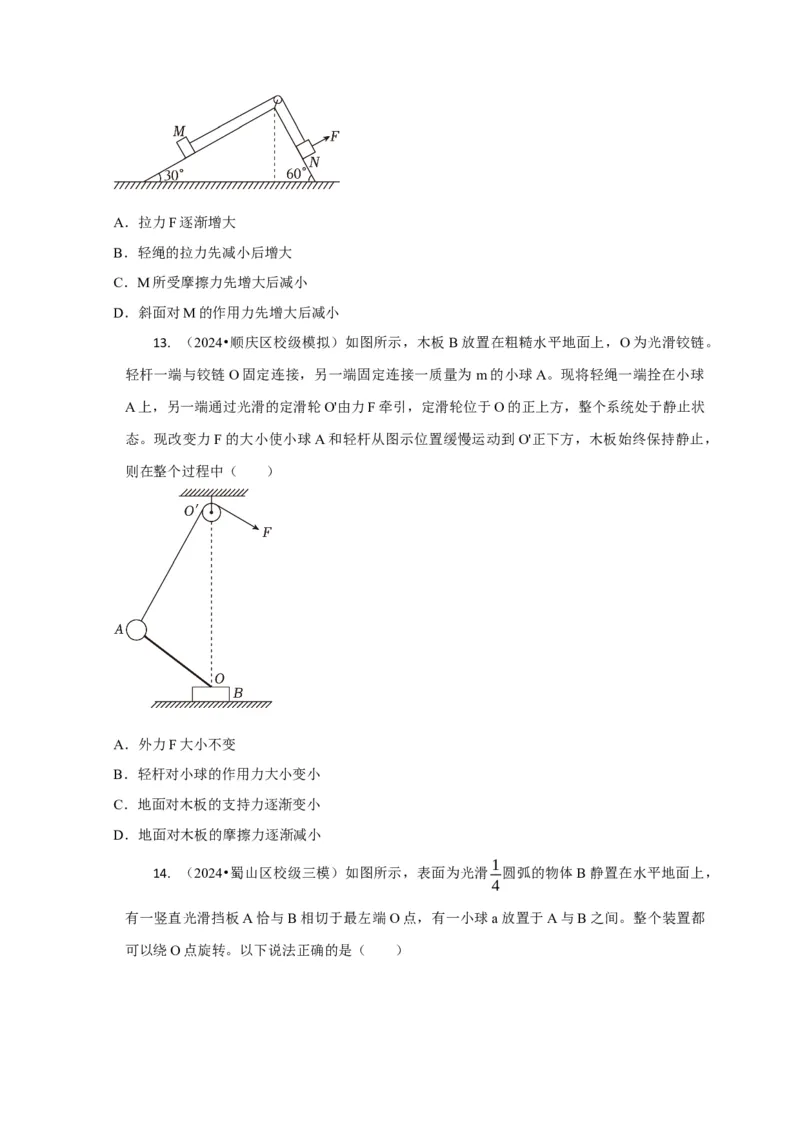 选择1力和物体平衡（原卷版）_04高考物理_2025年新高考资料_二轮复习_模型与方法2025届高考物理二轮复习热点题型归类340322924
