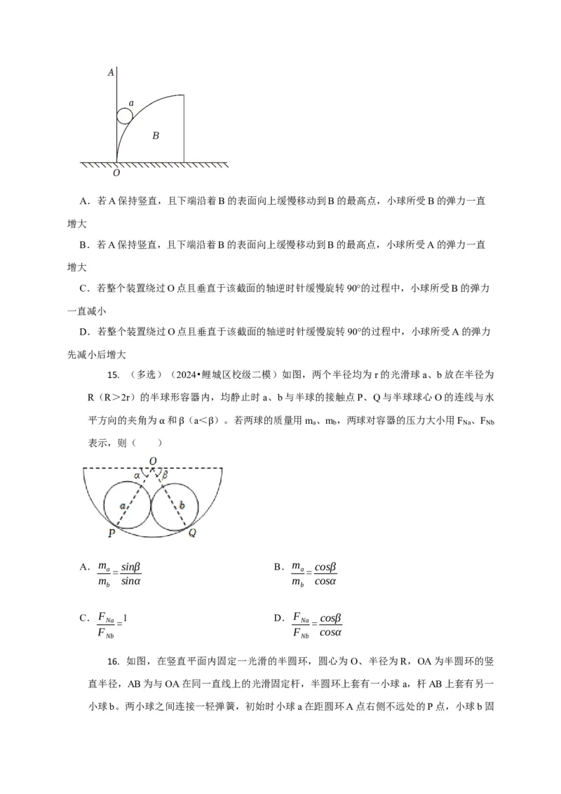 选择1力和物体平衡（原卷版）_04高考物理_2025年新高考资料_二轮复习_模型与方法2025届高考物理二轮复习热点题型归类340322924