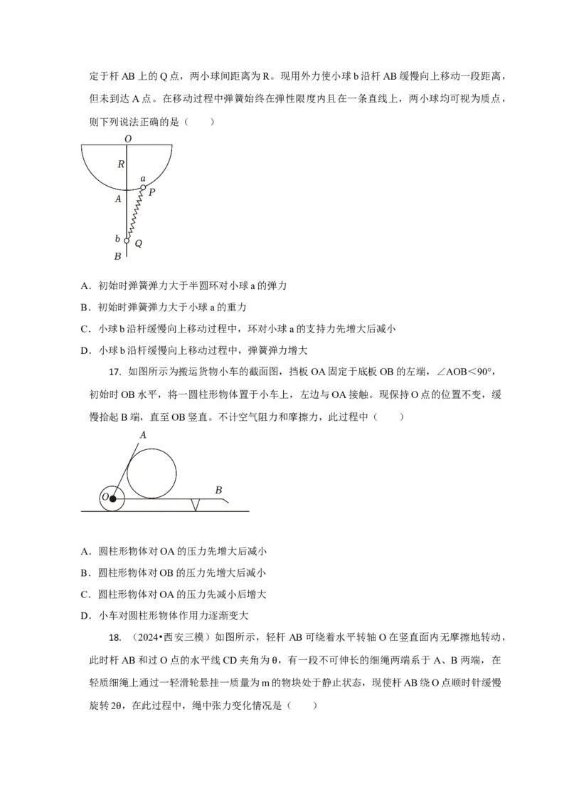 选择1力和物体平衡（原卷版）_04高考物理_2025年新高考资料_二轮复习_模型与方法2025届高考物理二轮复习热点题型归类340322924