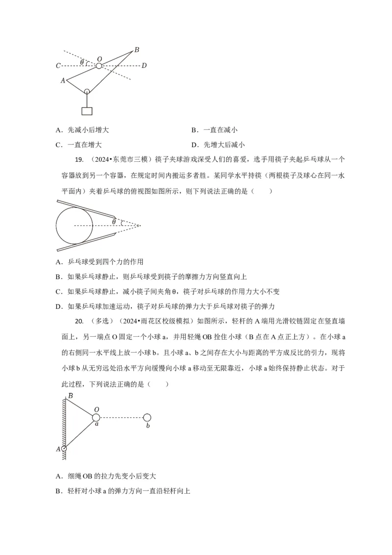选择1力和物体平衡（原卷版）_04高考物理_2025年新高考资料_二轮复习_模型与方法2025届高考物理二轮复习热点题型归类340322924