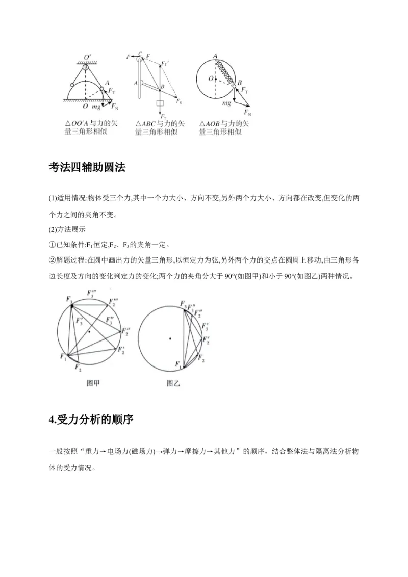 选择1力和物体平衡（原卷版）_04高考物理_2025年新高考资料_二轮复习_模型与方法2025届高考物理二轮复习热点题型归类340322924