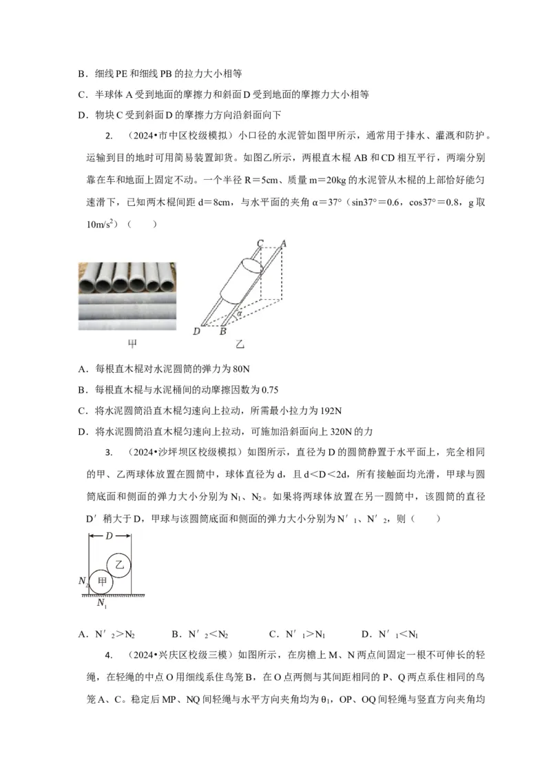 选择1力和物体平衡（原卷版）_04高考物理_2025年新高考资料_二轮复习_模型与方法2025届高考物理二轮复习热点题型归类340322924