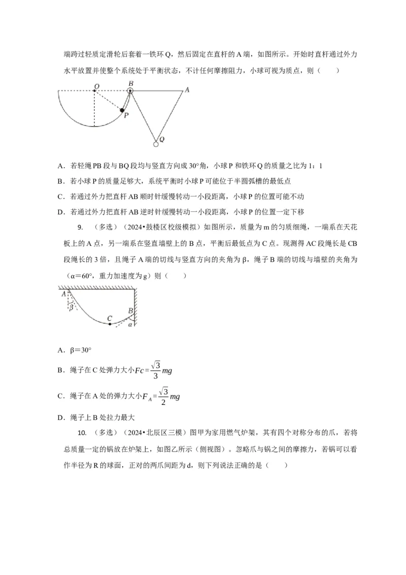 选择1力和物体平衡（原卷版）_04高考物理_2025年新高考资料_二轮复习_模型与方法2025届高考物理二轮复习热点题型归类340322924