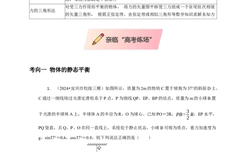 选择1力和物体平衡（原卷版）_04高考物理_2025年新高考资料_二轮复习_模型与方法2025届高考物理二轮复习热点题型归类340322924