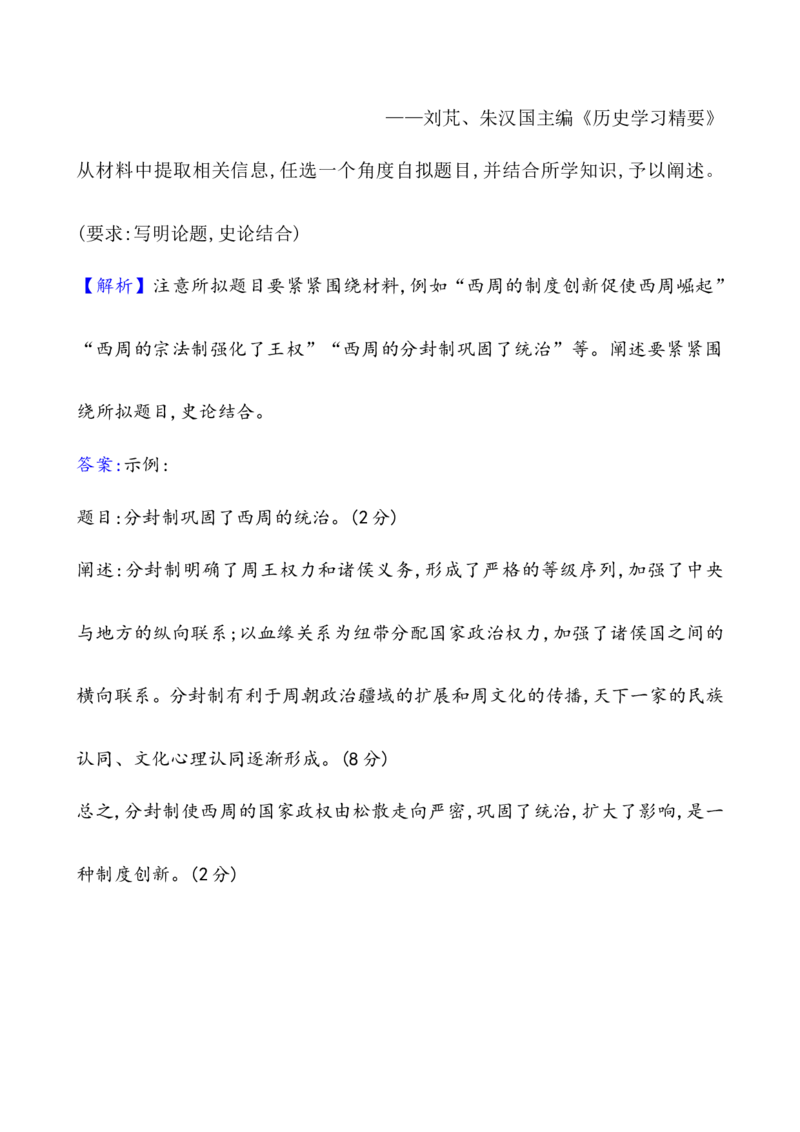 课题1中华文明的起源与早期国家作业_07高考历史_新高考复习资料_2022年新高考复习资料_2022届一轮复习讲练结合7.11更新_系列1_课题1中华文明的起源与早期国家