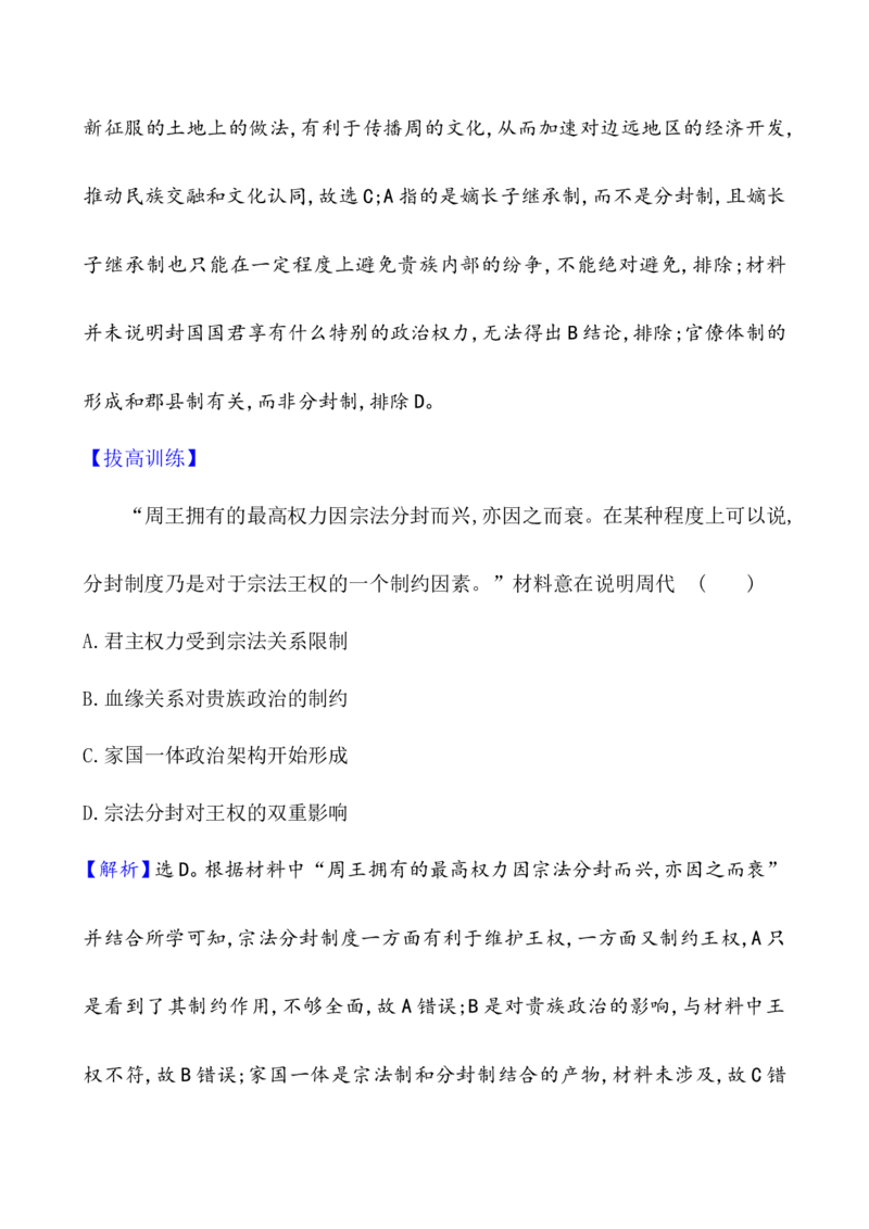 课题1中华文明的起源与早期国家作业_07高考历史_新高考复习资料_2022年新高考复习资料_2022届一轮复习讲练结合7.11更新_系列1_课题1中华文明的起源与早期国家