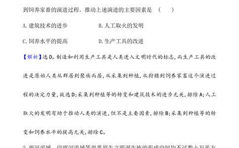 课题1中华文明的起源与早期国家作业_07高考历史_新高考复习资料_2022年新高考复习资料_2022届一轮复习讲练结合7.11更新_系列1_课题1中华文明的起源与早期国家