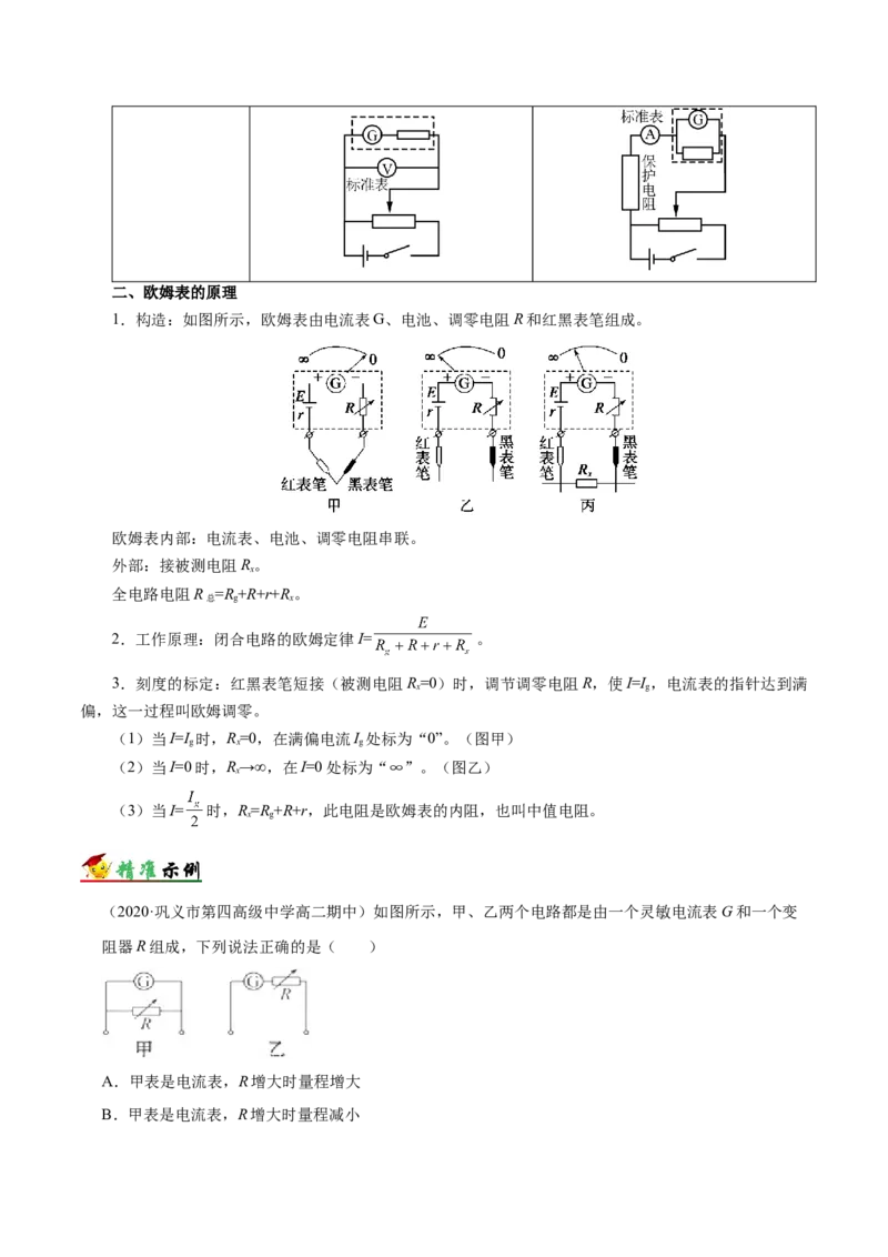 解密09恒定电流（解析版）-高频考点解密2021年高考物理二轮复习讲义+分层训练_04高考物理_新高考复习资料_2021年新高考资料_高频考点解密2021年高考物理二轮复习讲义+分层训练