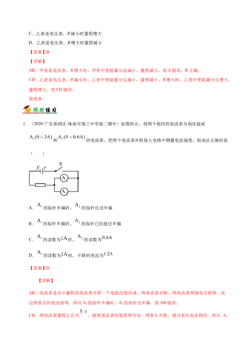 解密09恒定电流（解析版）-高频考点解密2021年高考物理二轮复习讲义+分层训练_04高考物理_新高考复习资料_2021年新高考资料_高频考点解密2021年高考物理二轮复习讲义+分层训练