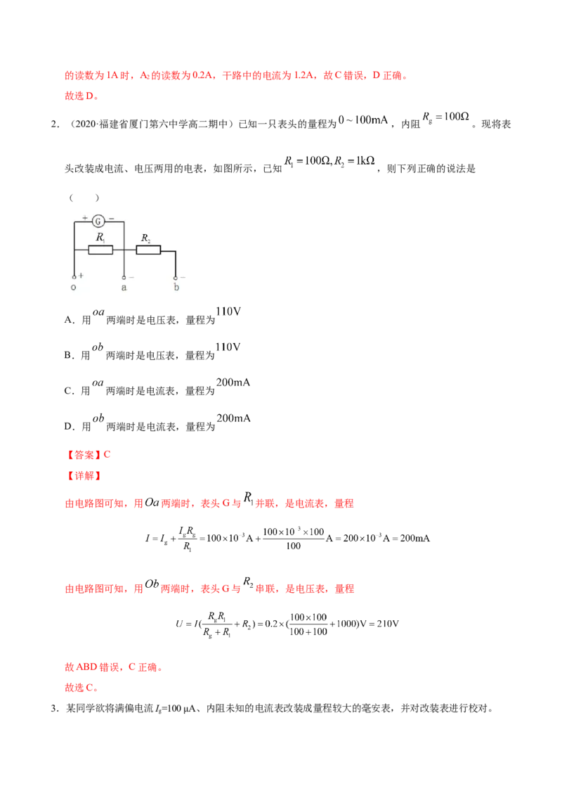 解密09恒定电流（解析版）-高频考点解密2021年高考物理二轮复习讲义+分层训练_04高考物理_新高考复习资料_2021年新高考资料_高频考点解密2021年高考物理二轮复习讲义+分层训练