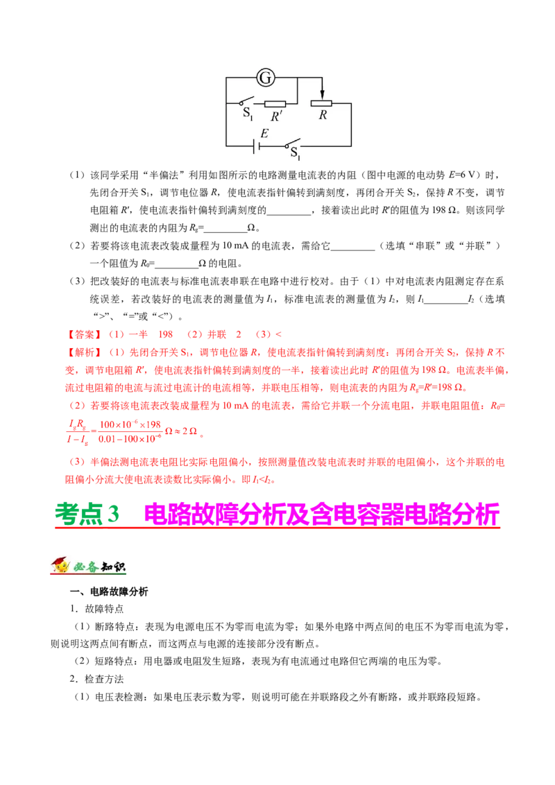 解密09恒定电流（解析版）-高频考点解密2021年高考物理二轮复习讲义+分层训练_04高考物理_新高考复习资料_2021年新高考资料_高频考点解密2021年高考物理二轮复习讲义+分层训练