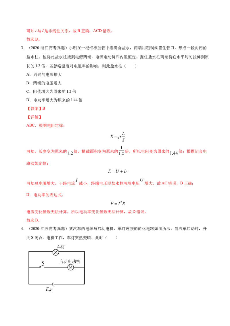 解密09恒定电流（解析版）-高频考点解密2021年高考物理二轮复习讲义+分层训练_04高考物理_新高考复习资料_2021年新高考资料_高频考点解密2021年高考物理二轮复习讲义+分层训练