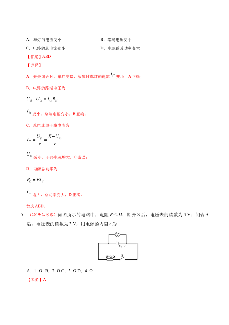 解密09恒定电流（解析版）-高频考点解密2021年高考物理二轮复习讲义+分层训练_04高考物理_新高考复习资料_2021年新高考资料_高频考点解密2021年高考物理二轮复习讲义+分层训练