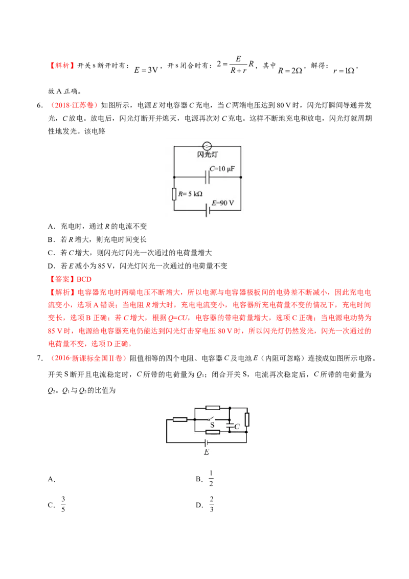 解密09恒定电流（解析版）-高频考点解密2021年高考物理二轮复习讲义+分层训练_04高考物理_新高考复习资料_2021年新高考资料_高频考点解密2021年高考物理二轮复习讲义+分层训练