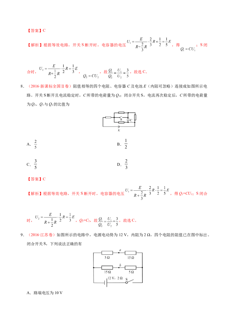 解密09恒定电流（解析版）-高频考点解密2021年高考物理二轮复习讲义+分层训练_04高考物理_新高考复习资料_2021年新高考资料_高频考点解密2021年高考物理二轮复习讲义+分层训练