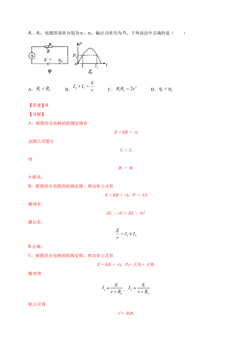 解密09恒定电流（解析版）-高频考点解密2021年高考物理二轮复习讲义+分层训练_04高考物理_新高考复习资料_2021年新高考资料_高频考点解密2021年高考物理二轮复习讲义+分层训练