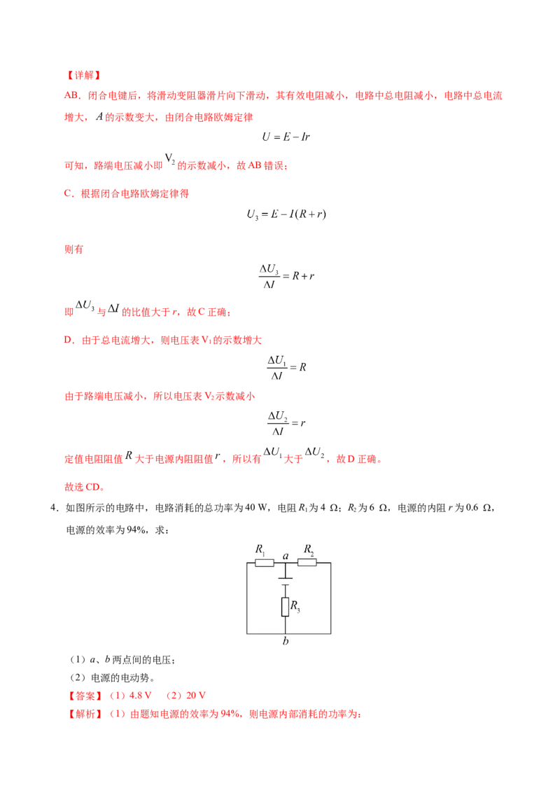 解密09恒定电流（解析版）-高频考点解密2021年高考物理二轮复习讲义+分层训练_04高考物理_新高考复习资料_2021年新高考资料_高频考点解密2021年高考物理二轮复习讲义+分层训练