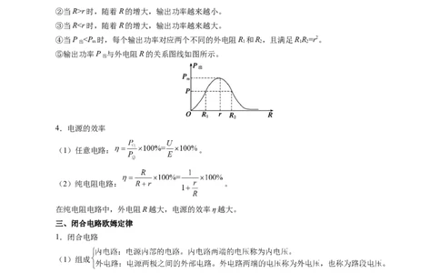 解密09恒定电流（解析版）-高频考点解密2021年高考物理二轮复习讲义+分层训练_04高考物理_新高考复习资料_2021年新高考资料_高频考点解密2021年高考物理二轮复习讲义+分层训练