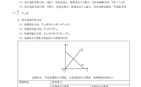 解密09恒定电流（解析版）-高频考点解密2021年高考物理二轮复习讲义+分层训练_04高考物理_新高考复习资料_2021年新高考资料_高频考点解密2021年高考物理二轮复习讲义+分层训练