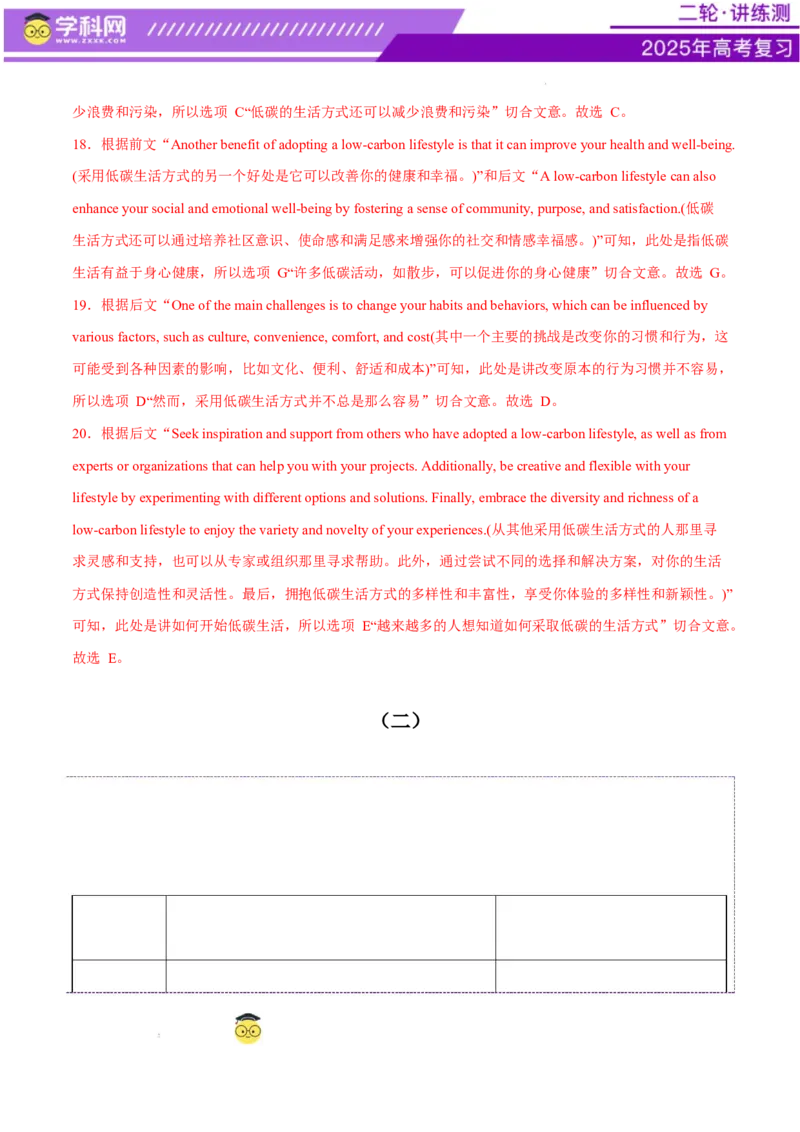 阅读综合测试01（经典阅读理解阅读七选五）（解析版）_02高考数学_2025年新高考资料_二轮复习_01高考语文等多个文件_上好课2025年高考英语二轮复习讲练测（新高考通用）