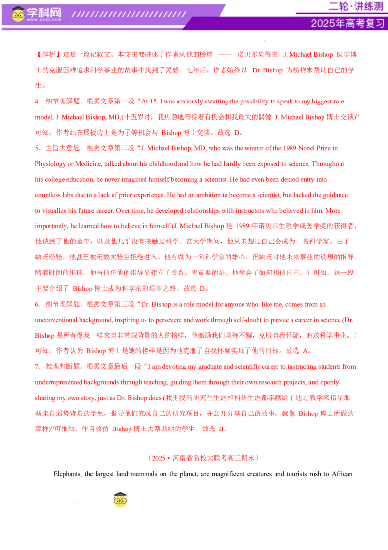 阅读综合测试01（经典阅读理解阅读七选五）（解析版）_02高考数学_2025年新高考资料_二轮复习_01高考语文等多个文件_上好课2025年高考英语二轮复习讲练测（新高考通用）