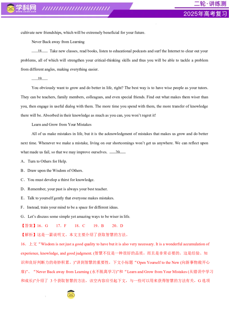 阅读综合测试01（经典阅读理解阅读七选五）（解析版）_02高考数学_2025年新高考资料_二轮复习_01高考语文等多个文件_上好课2025年高考英语二轮复习讲练测（新高考通用）