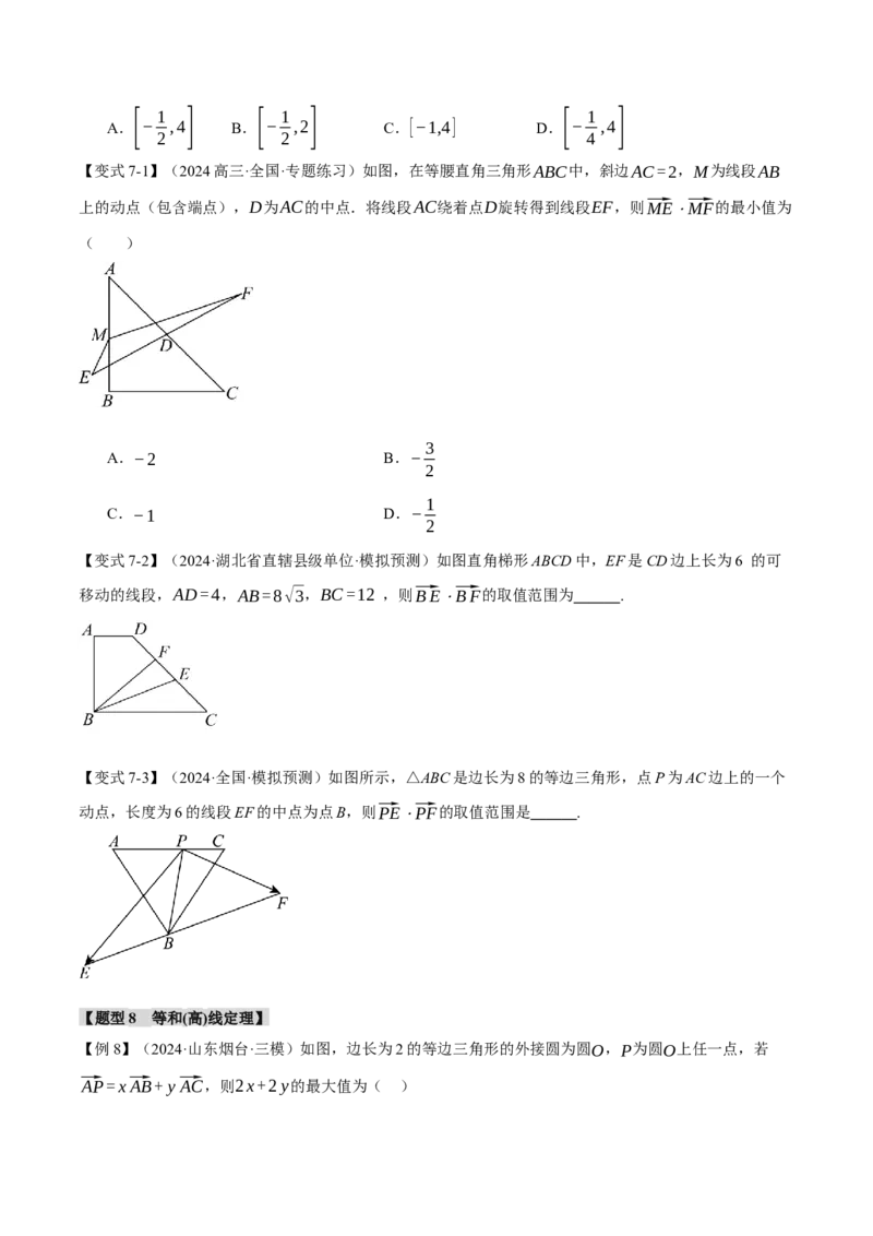 重难点11平面向量中的最值与范围问题八大题型（举一反三）（新高考专用）（原卷版）_02高考数学_2025年新高考资料_二轮复习_二、重难点突破篇