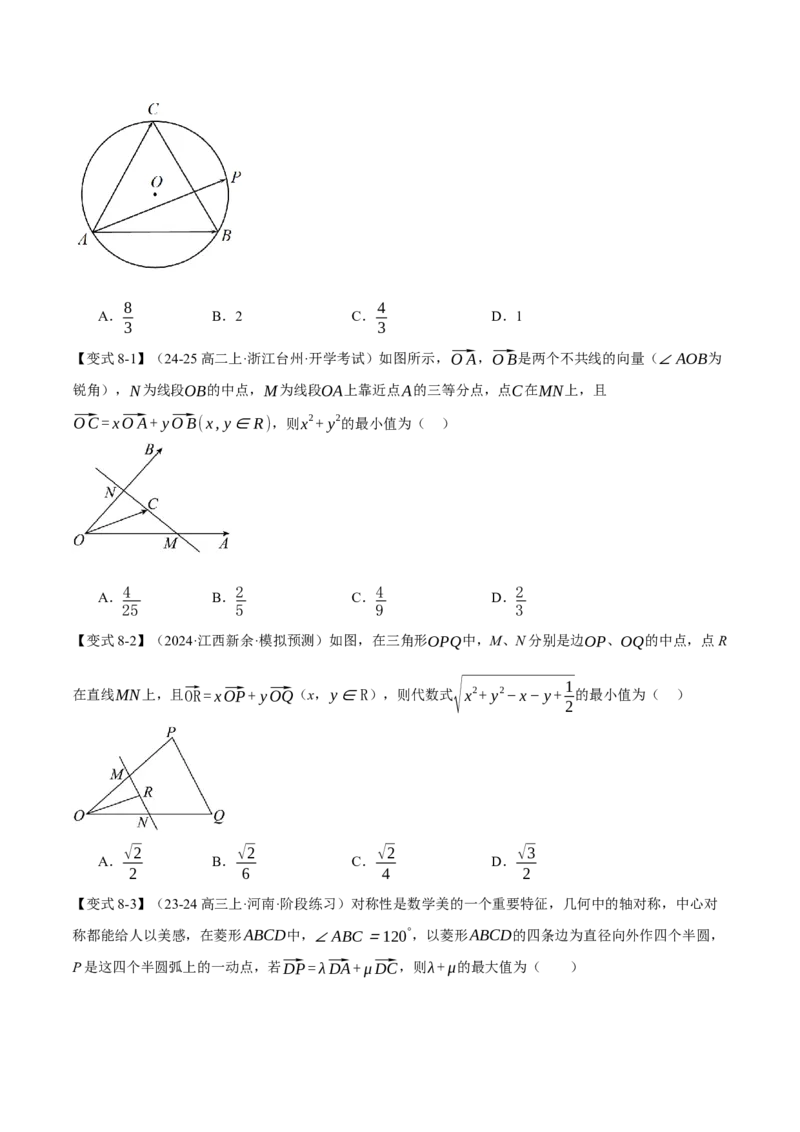 重难点11平面向量中的最值与范围问题八大题型（举一反三）（新高考专用）（原卷版）_02高考数学_2025年新高考资料_二轮复习_二、重难点突破篇