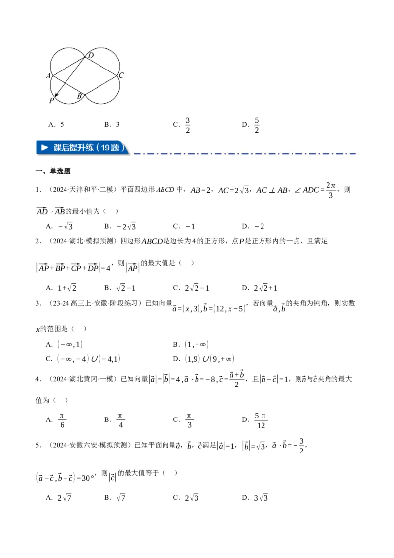 重难点11平面向量中的最值与范围问题八大题型（举一反三）（新高考专用）（原卷版）_02高考数学_2025年新高考资料_二轮复习_二、重难点突破篇
