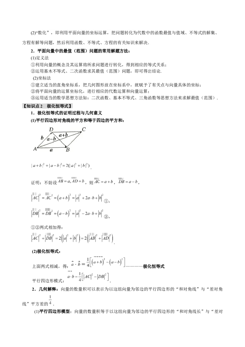 重难点11平面向量中的最值与范围问题八大题型（举一反三）（新高考专用）（原卷版）_02高考数学_2025年新高考资料_二轮复习_二、重难点突破篇