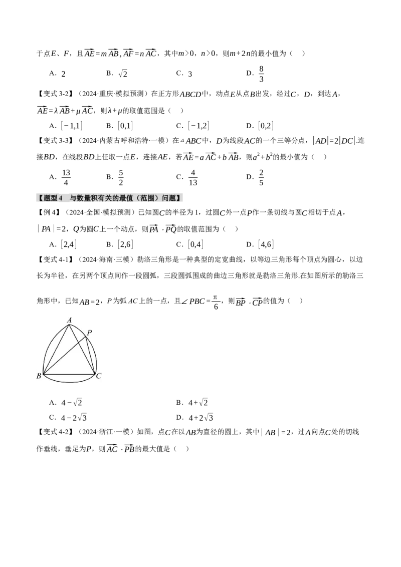 重难点11平面向量中的最值与范围问题八大题型（举一反三）（新高考专用）（原卷版）_02高考数学_2025年新高考资料_二轮复习_二、重难点突破篇
