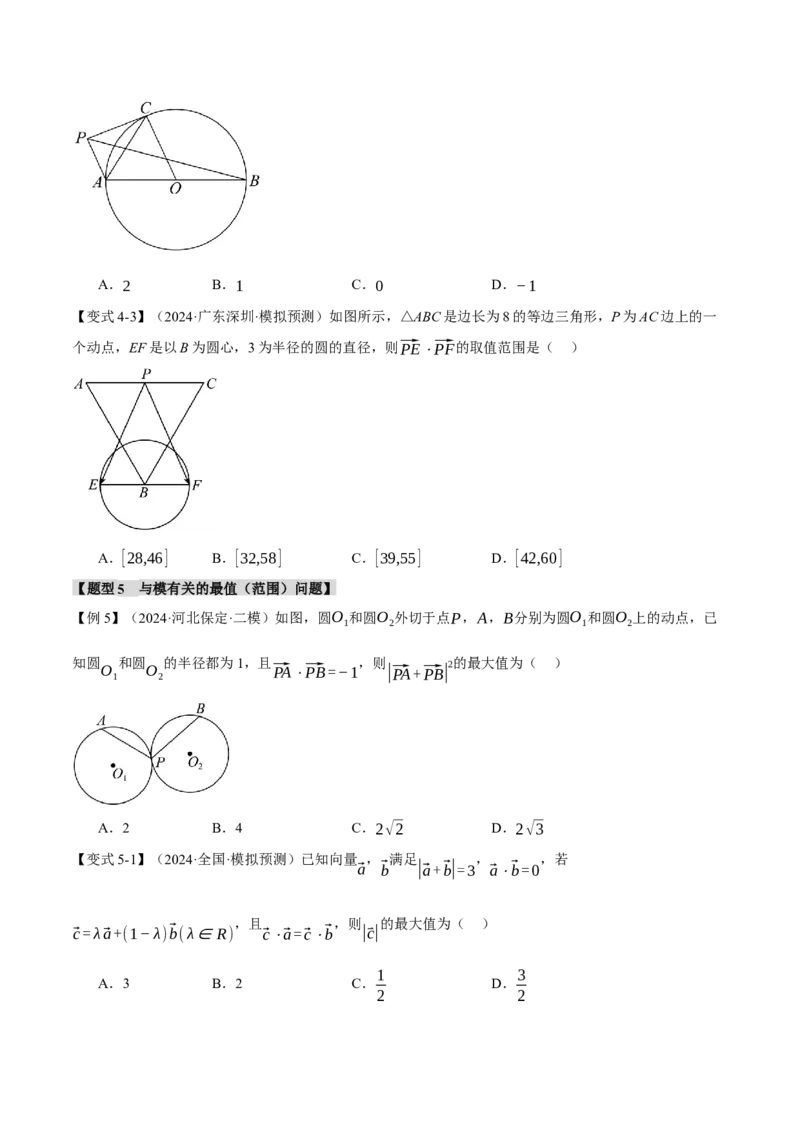 重难点11平面向量中的最值与范围问题八大题型（举一反三）（新高考专用）（原卷版）_02高考数学_2025年新高考资料_二轮复习_二、重难点突破篇